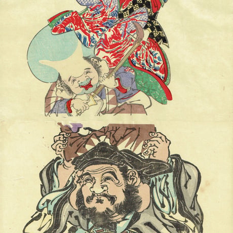 河鍋暁斎「金性の人有卦ニ入」明治5年（1872）【浮世絵】