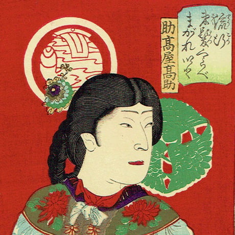 豊原国周「流行束髪くらべ」明治18年【浮世絵】