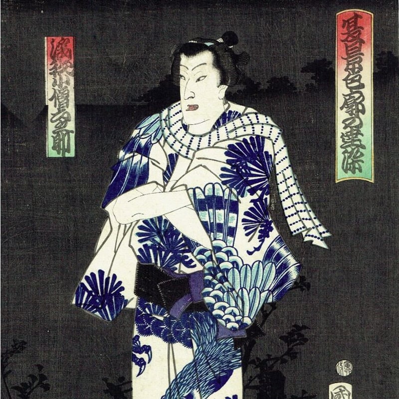 豊原国周「夏景色廓の連染」慶応2年（1866）【浮世絵】 | 浮世絵販売