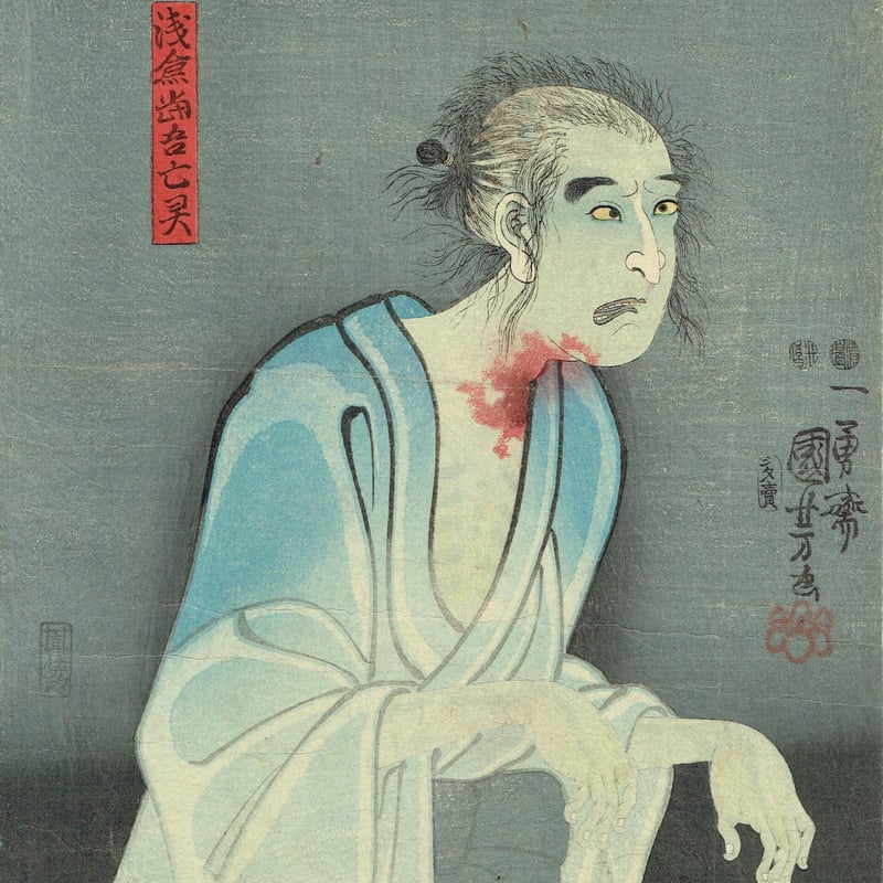 歌川国芳 「L 浅倉当吾亡霊 / R 織越大領政知 」嘉永4年（1851