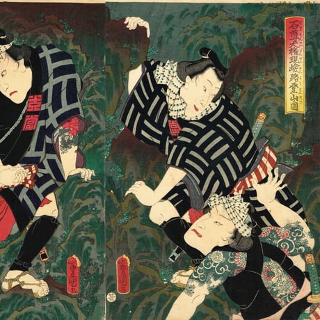 豊国三代「石尊大権現嶮路登山口」万延1年【浮世絵】