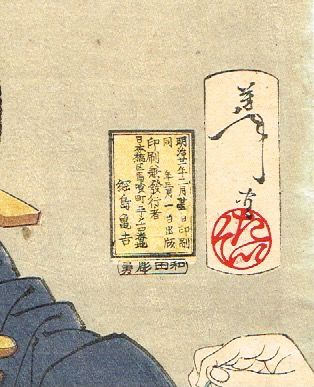 月岡芳年「風俗三十二相 いたさう」 明治21年 【浮世絵 月岡芳年「風俗三十二相 いたさう」 明治21年 【浮世絵