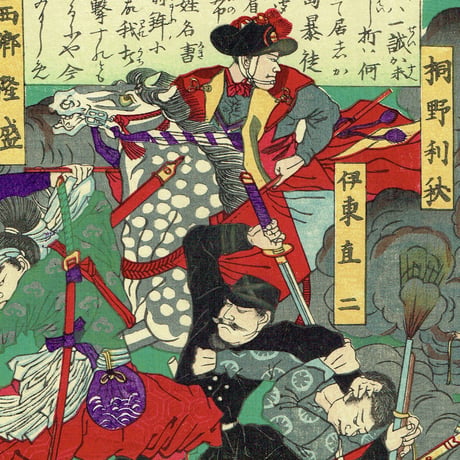 山本 龍洞 「鹿児島暴徒九州大戦争」明治10年（1877）【浮世絵】
