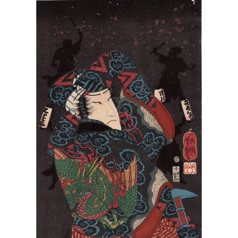 CATEGORY 歌川芳艶 | 浮世絵販売・買取「竹井事務所」大阪