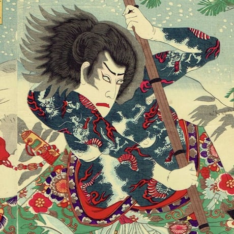 揚州周延「花和尚-市川左團次 九紋龍-市川團十郎」明治19年（1886）【浮世絵】