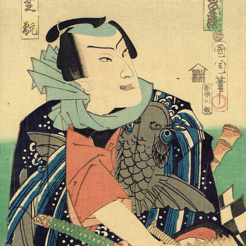 豊原国周「流行模様色の春染 菱の市兵衛 芝翫」慶応3年(1867)【浮世絵