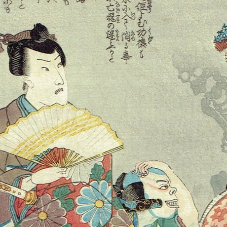 歌川国芳「源氏雲浮世画合 蛍 於岩」弘化2年（1845）【浮世絵】
