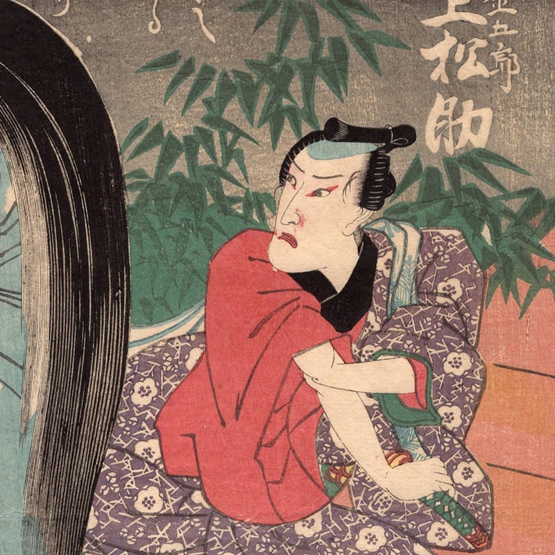 歌川国芳「金谷金五郎 尾上松助」天保期【浮世絵】 | 浮世絵販売・買取