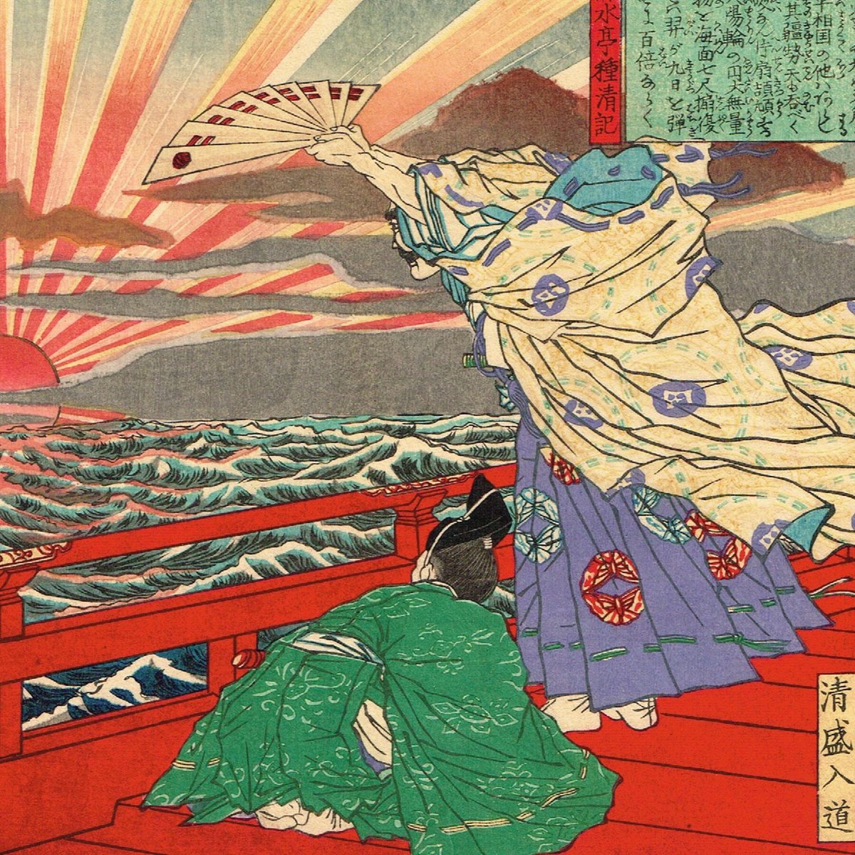 安達吟光「善悪児手柏 常盤御前 / 清盛入道 」明治18年【浮世絵 安達吟光「善悪児手柏 常盤御前 / 清盛入道 」明治18年【浮世絵