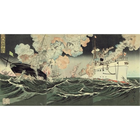 小国政「日清艦隊 大孤山沖ニ激戦」明治27年（1894）【浮世絵】