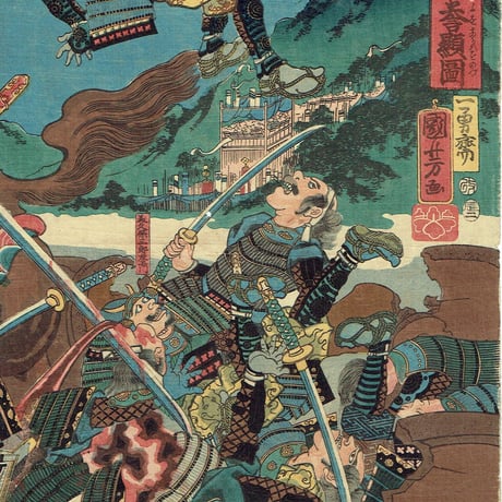 歌川国芳「水瓶砕名誉顕図」安政3年（1856）【浮世絵】
