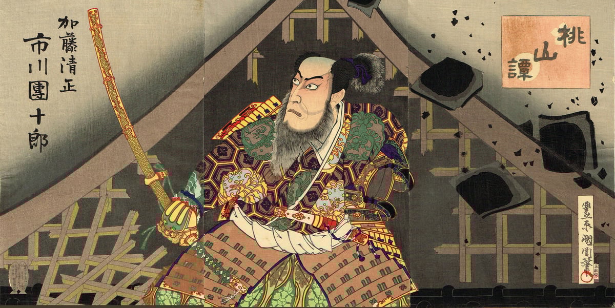 豊原国周「増補桃山譚 加藤清正-市川團十郎」明治28年【浮世絵