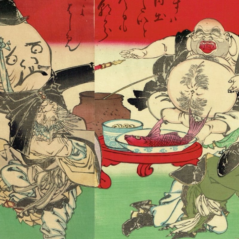 月岡芳年「七福神酒宴之図」明治15年【浮世絵】 | 浮世絵販売・買取