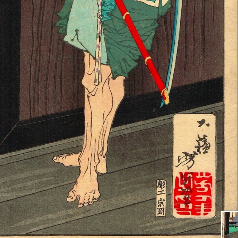 月岡芳年「芳年武者无類 遠藤武者盛遠」明治16年【浮世絵