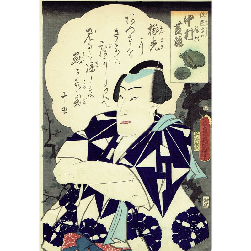 CATEGORY 豊国三代(歌川国貞) | 浮世絵販売・買取「竹井事務所 CATEGORY 豊国三代(歌川国貞) | 浮世絵販売・買取「竹井事務所