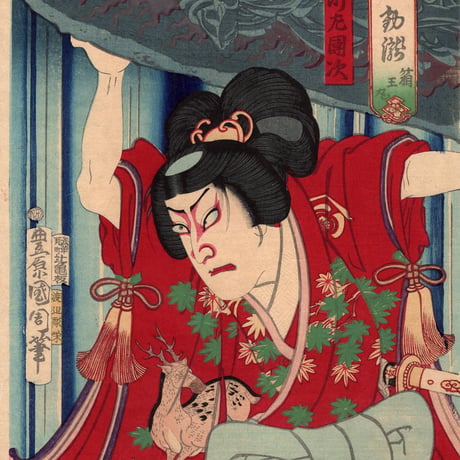 豊原国周「見立不動瀧 箱王丸 市川左團次」明治8年(1875)【浮世絵】