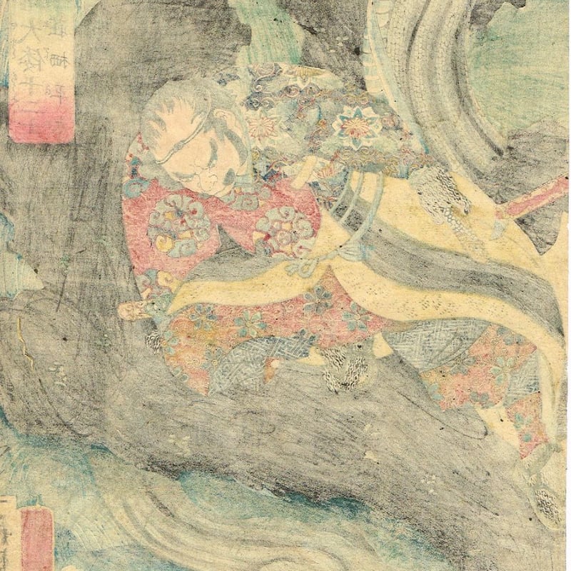歌川国芳 「英雄大倭十二士 荏柄平太 巳」安政1年【浮世絵 歌川国芳 「英雄大倭十二士 荏柄平太 巳」安政1年【浮世絵