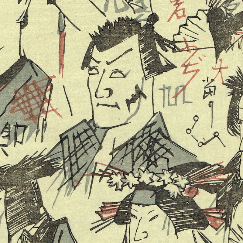 豊原国周「壁のむだ書いろいろ」慶応3【浮世絵】 | 浮世絵販売・買取