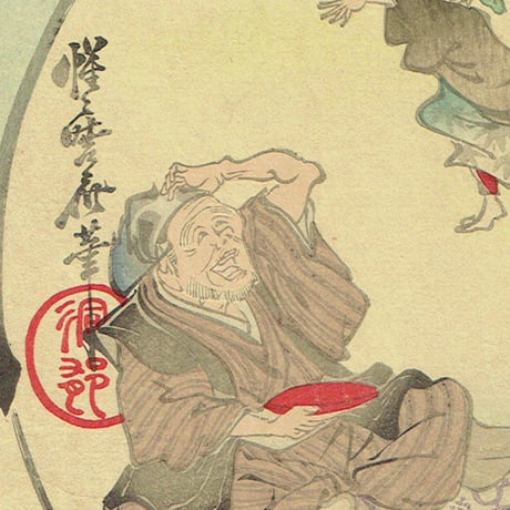 河鍋暁斎「教育昔咄シの内　舌切すずめ」明治25年【浮世絵】