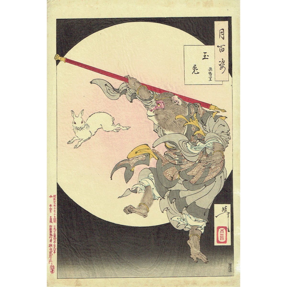 月岡芳年　月百姿「高倉月」木版画　浮世絵　歌川国芳 月岡芳年 月百姿「高倉月」木版画 浮世絵 歌川国芳 版画