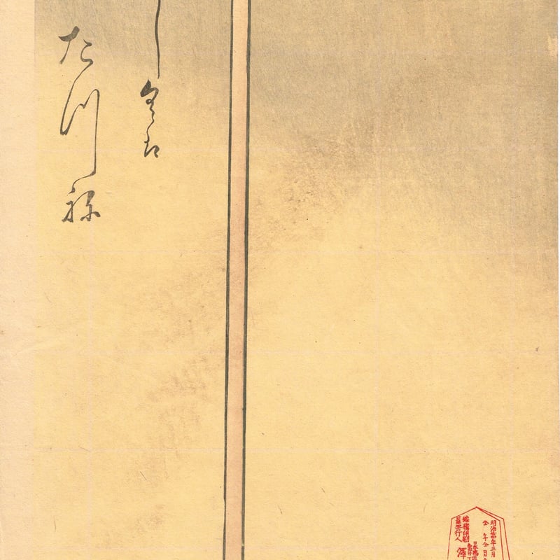 豊原国周「芦屋道満大内鑑」明治24年（1891）【浮世絵】 | 浮世絵販売
