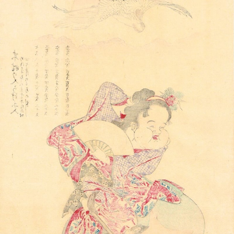 河鍋暁斎「木性の人うけに入」明治5年【浮世絵】 | 浮世絵販売・買取