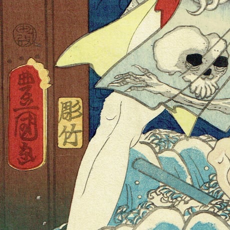 豊国三代 「豊国漫画図絵 狼ノ悪次郎」万延元年（1860）【浮世絵】