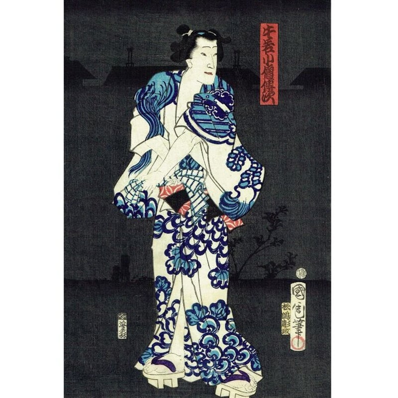 豊原国周「夏景色廓の連染」慶応2年（1866）【浮世絵】 | 浮世絵販売