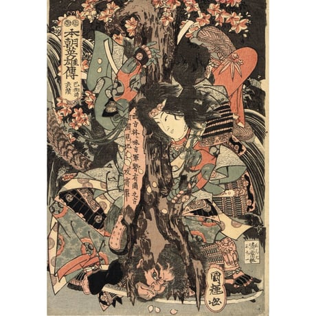 歌川国輝「本朝英雄伝 巴御前 武蔵」嘉永頃【浮世絵】