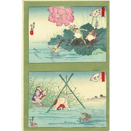 安達吟光「狂画の面景 蛙の角力 子供遊」明治19年（1886）【浮世絵】
