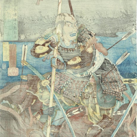 歌川国芳 「英雄大倭十二士 丑 山本勘助入道道鬼」嘉永7年(1854) 【浮世絵】