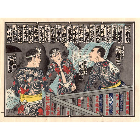 江戸彫勇会　納札「一」大正14年【木版画】