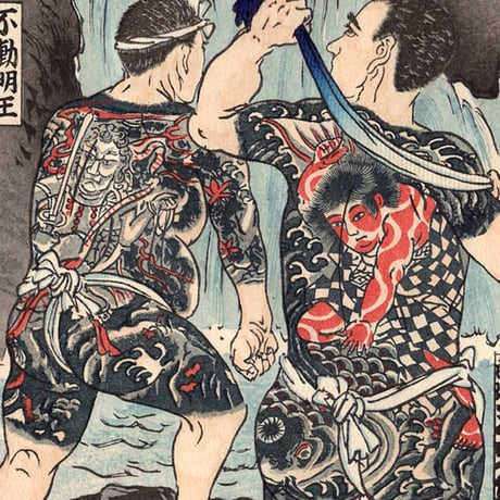 江戸彫勇会　納札「三」大正14年【木版画】