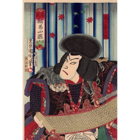豊原国周「見立鞍馬山瀧 法太郎 尾上菊五郎」明治8年(1875)【浮世絵】