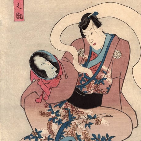 豊国三代「五十三次の内岡崎 宿の妖怪 因幡之助」万延元年(1860)【浮世絵】