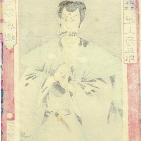落合芳幾「俳優写真鏡 尾上菊五郎」明治3年【浮世絵】