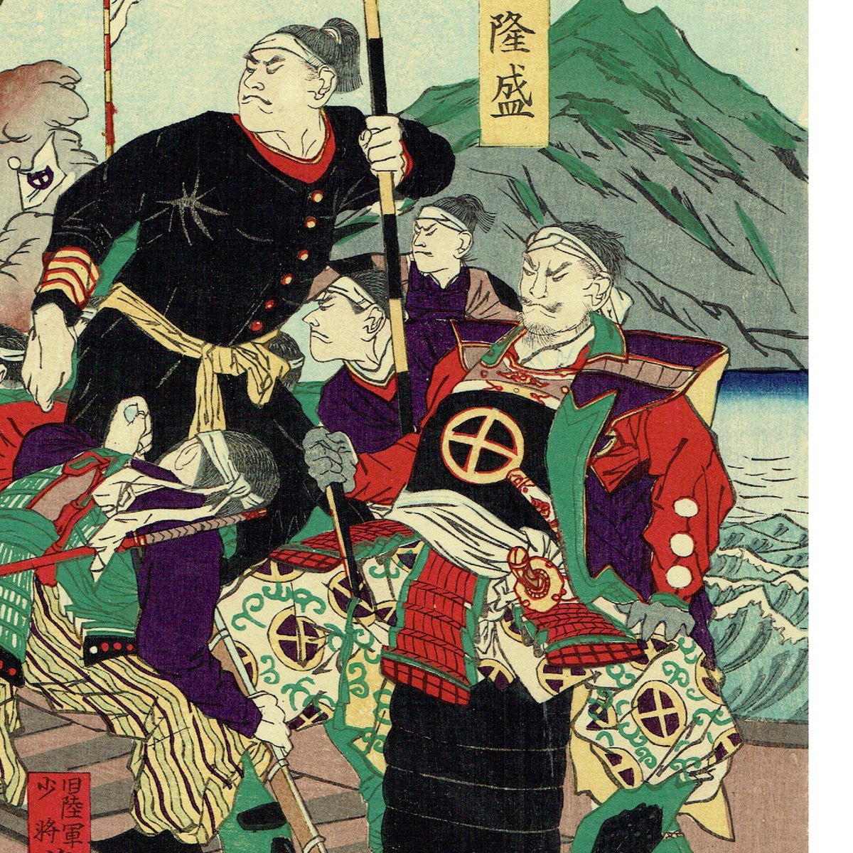 【在庫有】 早川松山「鹿児島逆徒征討図」明治10年(1877)【浮世絵 和書