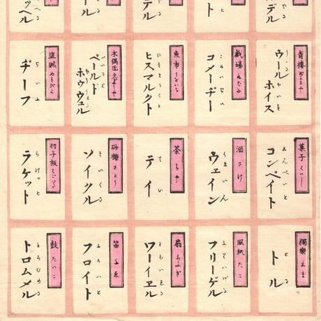 絵師不詳「倭蘭あはせかるた その３(復刻) 2枚1組」昭和3年(1928)【浮世絵】