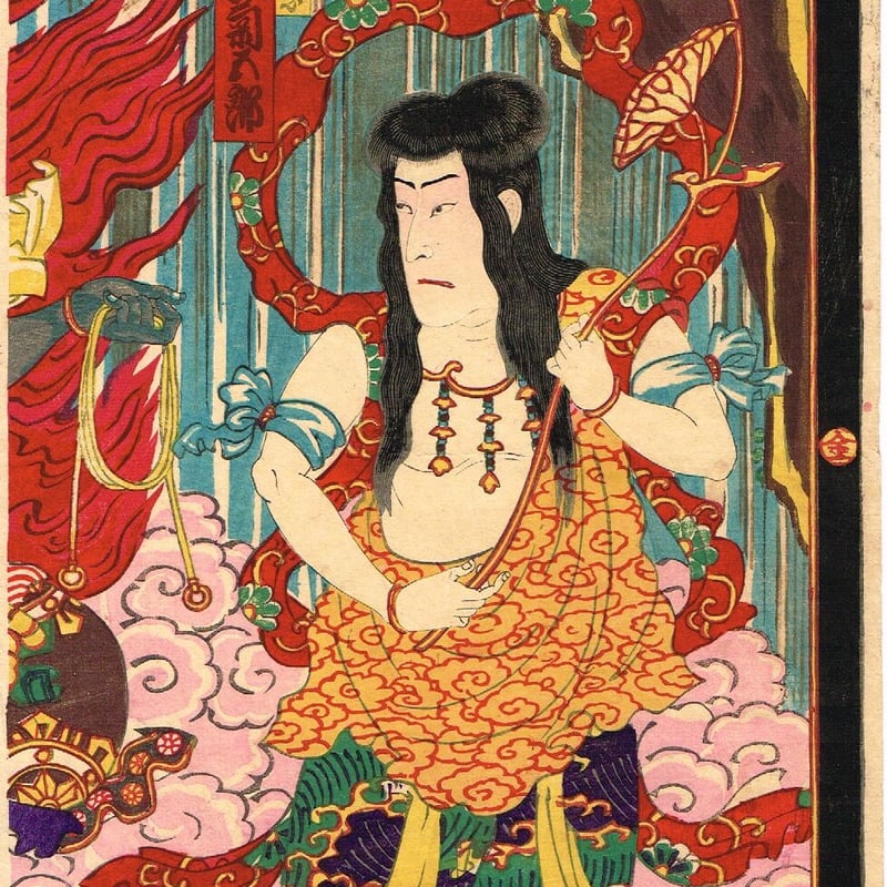 国貞三代(香朝楼)「那智滝祈誓文覚」明治22年(1889)【浮世絵 国貞三代(香朝楼)「那智滝祈誓文覚」明治22年(1889)【浮世絵