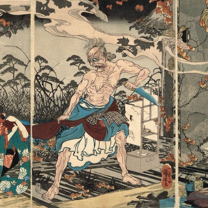 歌川国芳「観世音霊験 一ツ家の旧事」天保10-12年【浮世絵】 | 浮世絵