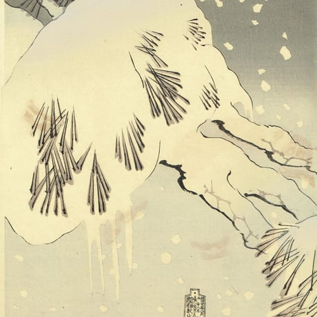 月岡芳年「雪月花の内 岩倉の宗玄 尾上梅幸」明治23年【浮世絵】