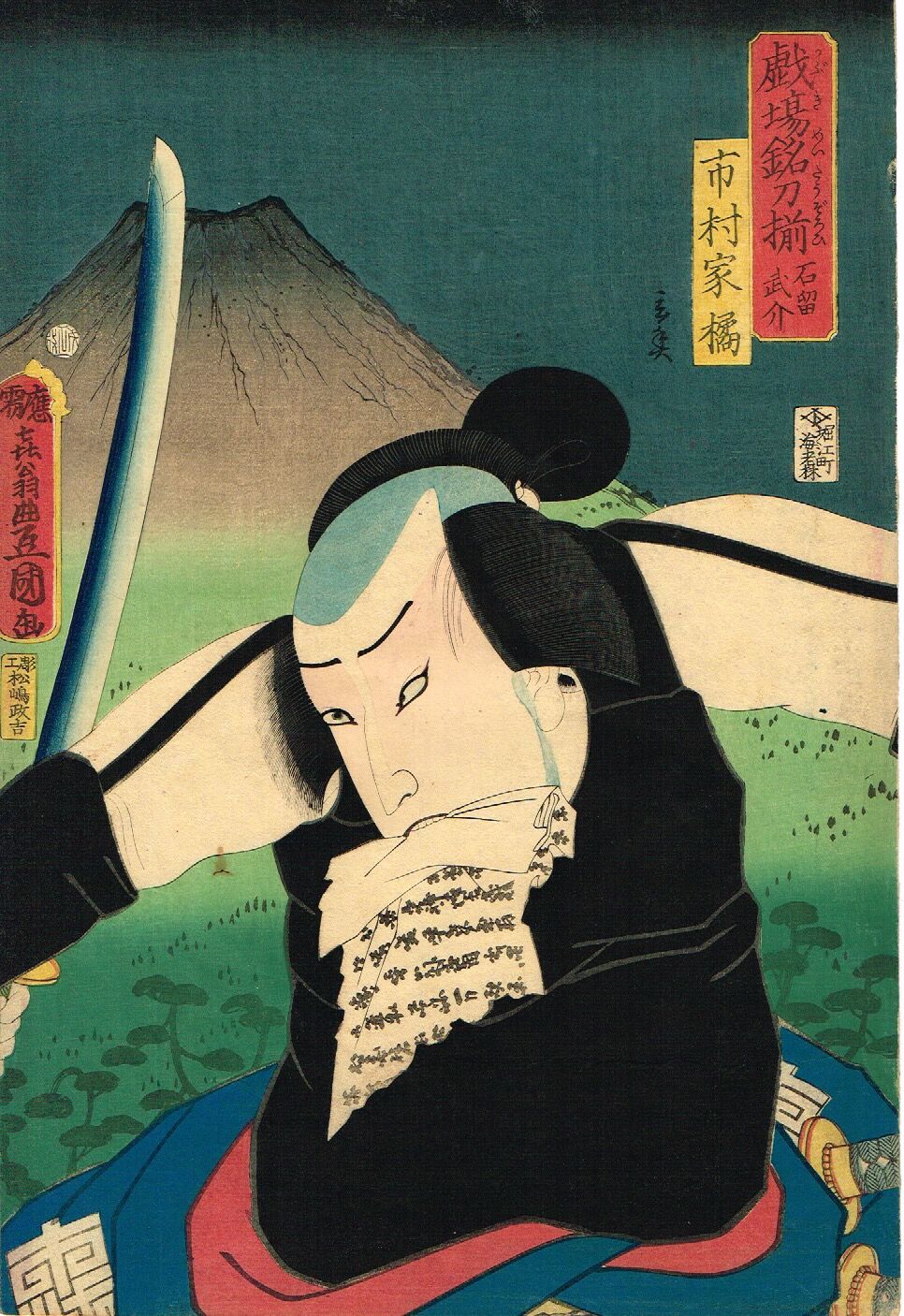豊国三代「戯場銘刀揃 石留武助」文久2年【浮世絵】 | 浮世絵