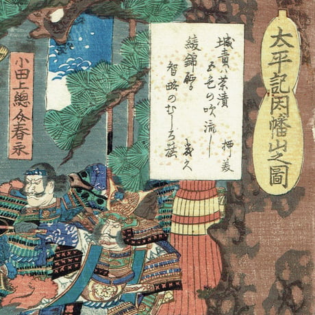 落合芳幾 「太平記因幡山之図」文久2年（1862）【浮世絵】