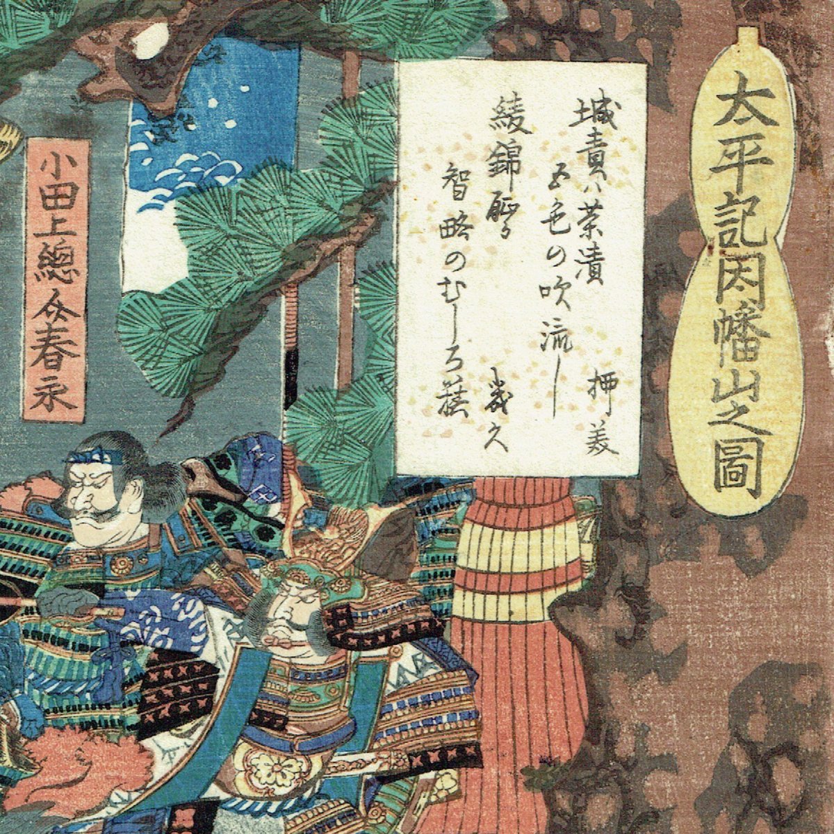 落合芳幾 「太平記因幡山之図」文久2年(1862)【浮世絵 落合芳幾 「太平記因幡山之図」文久2年(1862)【浮世絵