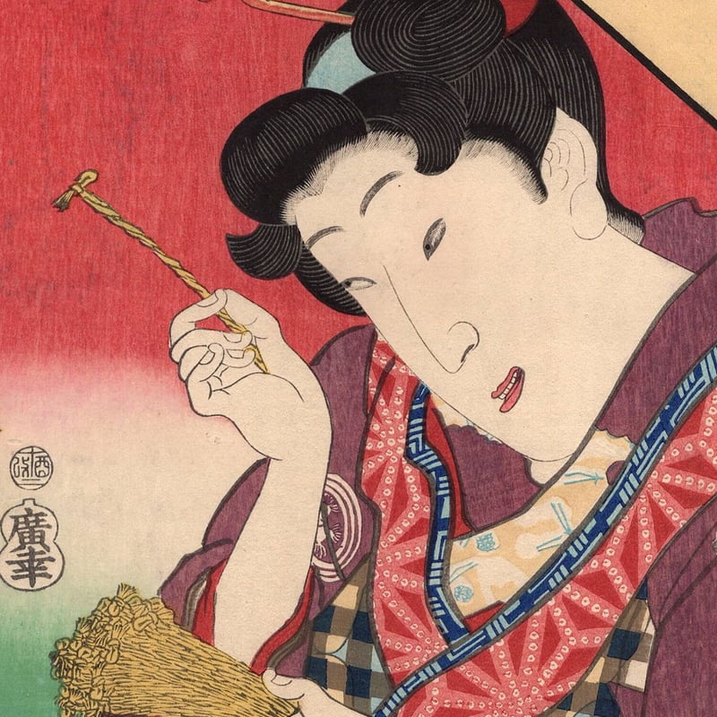 豊国三代「十六むさしの内 銭ざし」文久1年（1861）【浮世絵