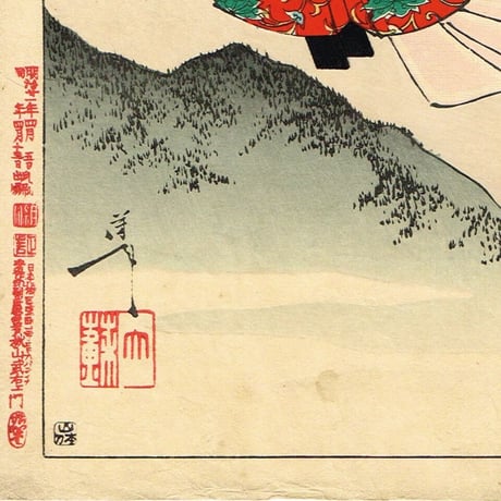 月岡芳年「月百姿 五条橋の月」明治21年（1888）【浮世絵】