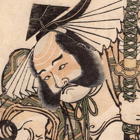 無落款「朝比奈鬼図」年代不明【浮世絵】