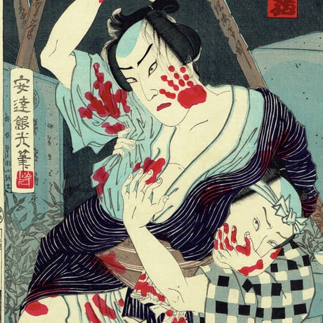 安達吟光 「古手屋八郎兵衛 中村時蔵」 明治9年（1876）【浮世絵】