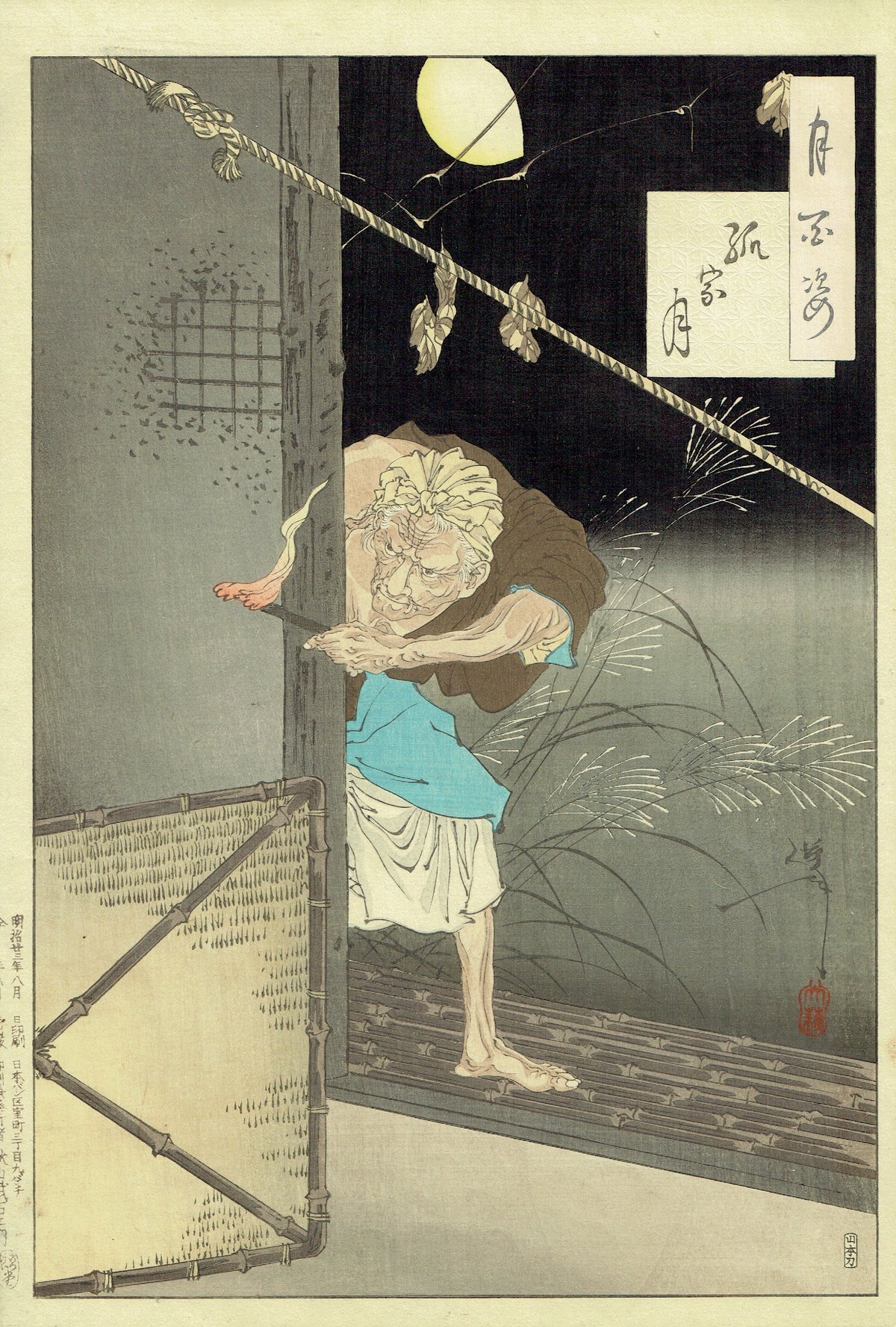 月岡芳年　有名シリーズ　月百姿「雨後の山月 時致」1885年当時作☆希少品☆ 月岡芳年 有名シリーズ 月百姿「雨後の山月 時致」1885年当時作