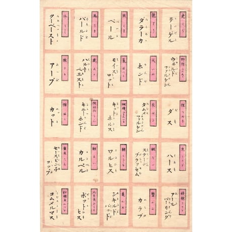 絵師不詳「倭蘭あはせかるた その１(復刻) 2枚1組」昭和3年(1928)【浮世絵】